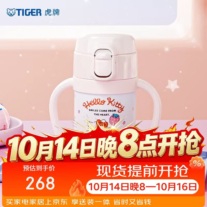 虎牌(TIGER)儿童保温杯婴幼儿吸管杯三丽鸥【HelloKitty-宝宝】
