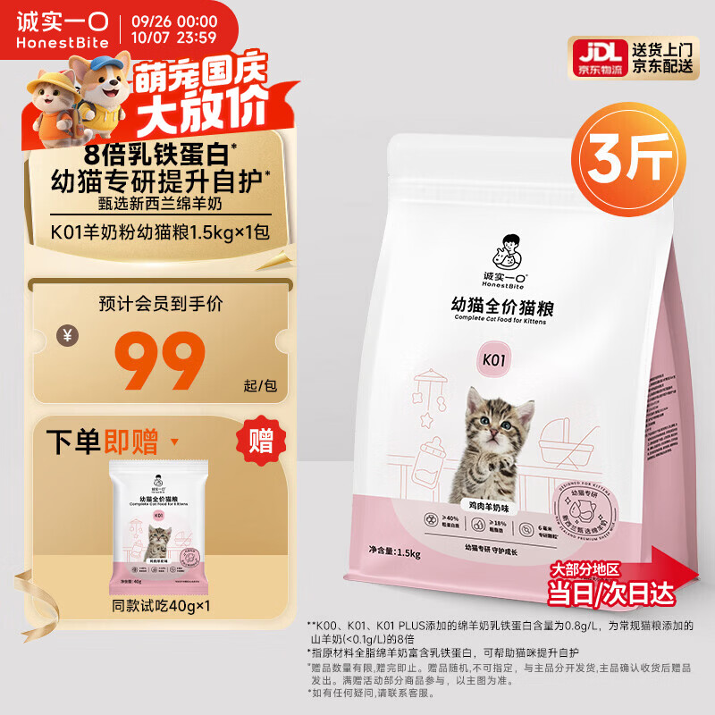 诚实一口K01全价猫粮幼猫孕猫专用乳铁蛋白新西兰绵羊奶1.5kg