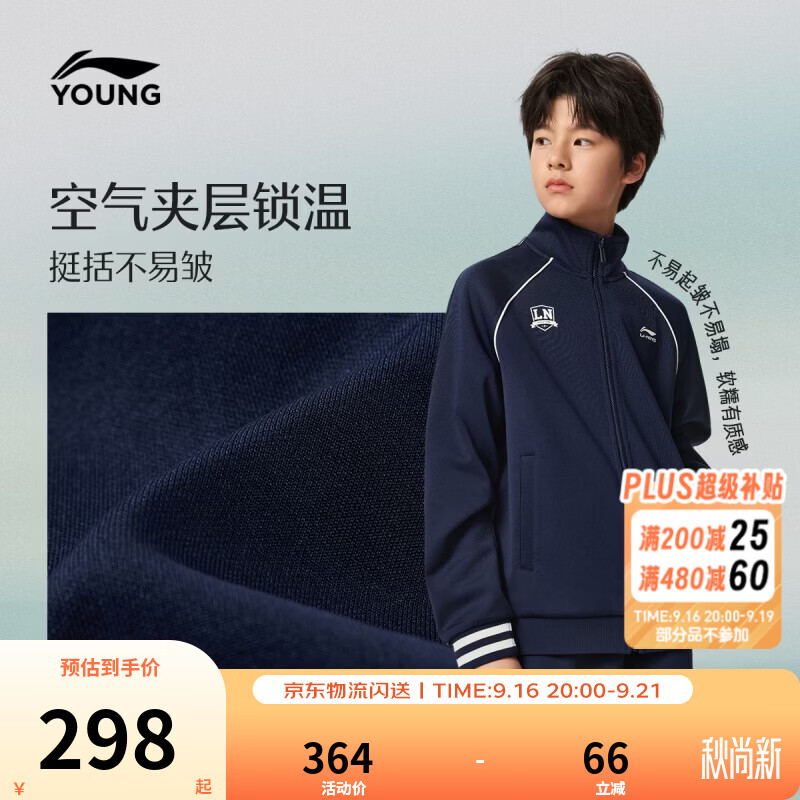 李宁童装儿童套装男女小大童直筒宽松开衫卫衣运动套装YWEW039 深海军蓝/深海军蓝-1 175