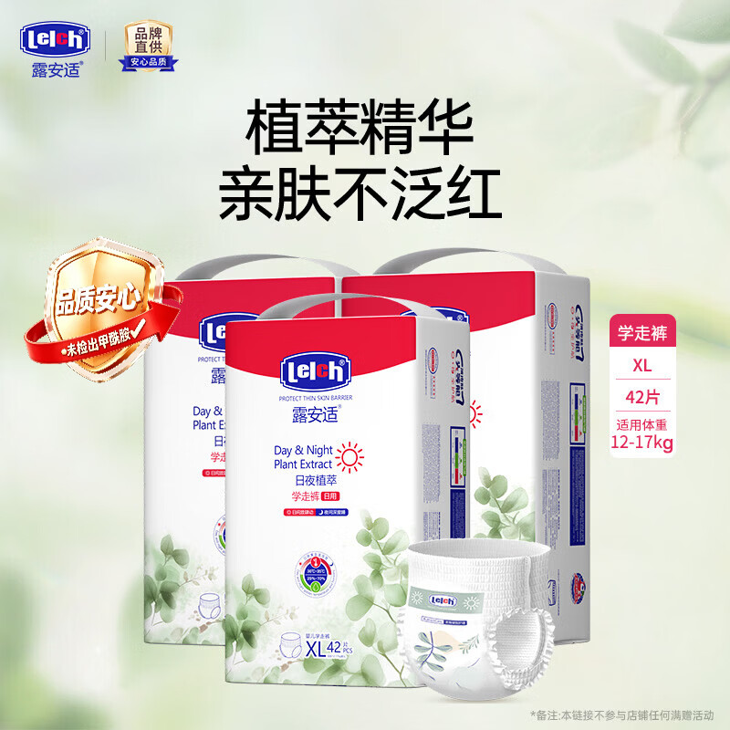 露安适(Lelch)植萃系列尿不湿婴儿超薄透气纸尿片干爽透气纸尿裤3包组合装 日用学走裤XL码42*3包