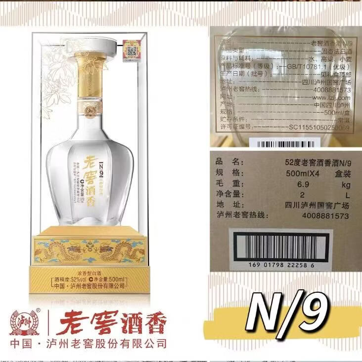 泸州老窖N9礼盒装 浓香型 白酒纯粮酒过节送礼婚宴宴请自饮酒 52度 500mL 2瓶