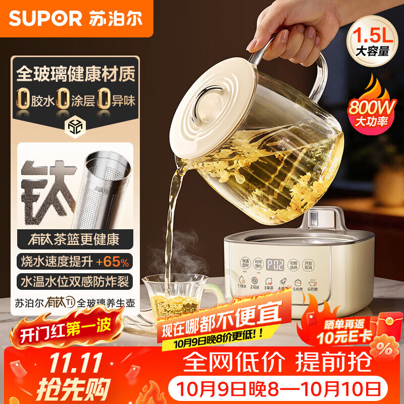 苏泊尔（SUPOR）养生壶全玻璃0胶水 烧水煮茶壶恒温壶辅食机家用热水壶保温花茶壶泡奶机 有钛滤网1.5L SW-15Y10Q