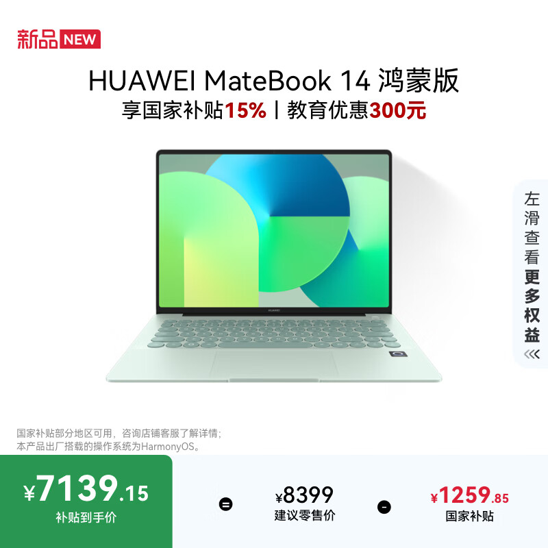 华为MateBook 14 鸿蒙版笔记本电脑 国家补贴 2.8K OLED云晰柔光屏 鸿蒙AI 24GB 1TB原野绿 圆键盘