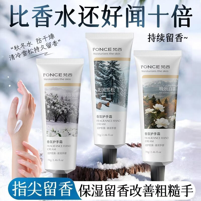 梵西护手霜70g/支 滋润保湿补水防干裂留香秋冬春便携学生 【雪落栀子】香氛护手霜70g 三支装【晚秋白茶+北国雪松+雪落栀子】