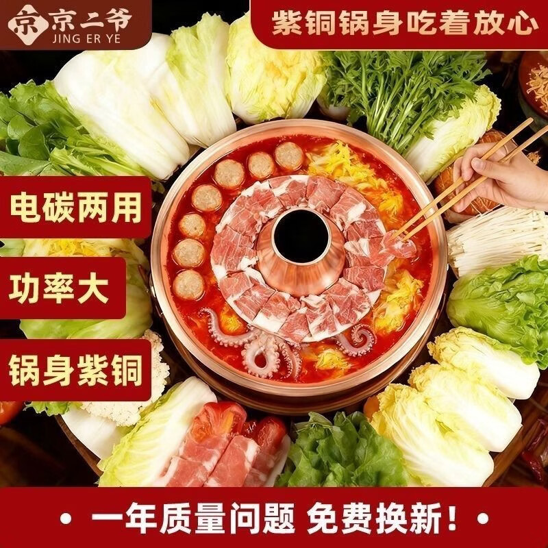 京二爷铜火锅电碳两用加厚鸳鸯锅电火锅家用老北京纯紫铜涮羊肉炉 鸳鸯双口味1cm 34cm【大号6-9人】推荐款