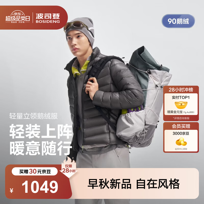 波司登（BOSIDENG）26秋新零感轻量90鹅绒排骨条羽绒服男款立领时尚潮流户外保暖外套 速影灰8K80 M 175/96A 体重约130-140斤