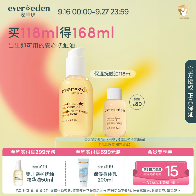 EVER EDEN抚触油婴儿润肤油宝宝按摩油安唯伊抚触按摩油保湿水润新生儿润肤 【经典爆款】保湿按摩油118ml