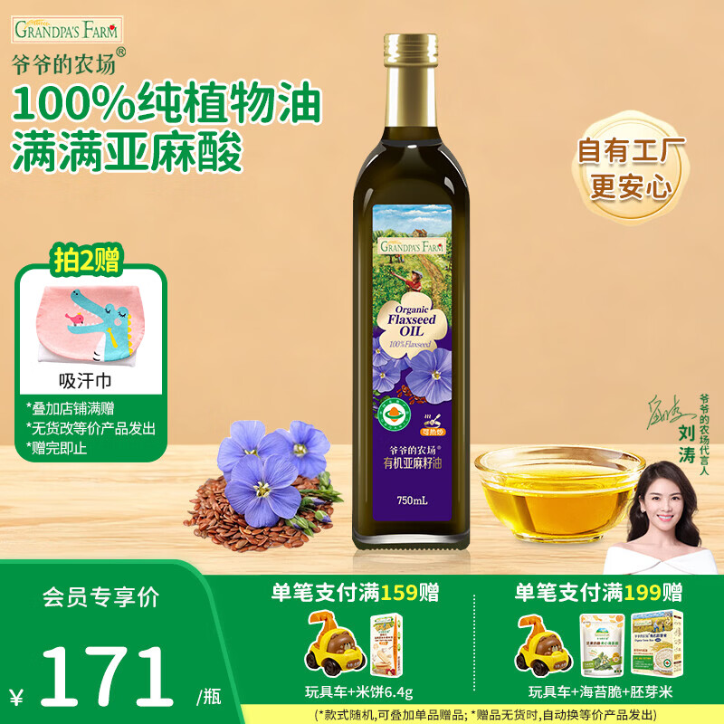 爷爷的农场家庭装核桃油牛油果宝宝儿童辅食油亚麻籽热炒凉拌有机橄榄食用油 【家庭热炒油】有机亚麻籽油750ml