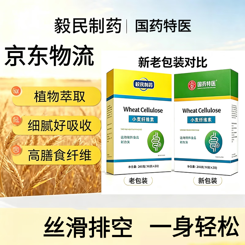 毅民制药小麦纤维素专利菌改善成人便通排秘毒菊粉膳食清肠国药特医 毅民制药小麦纤维素 200g*1盒