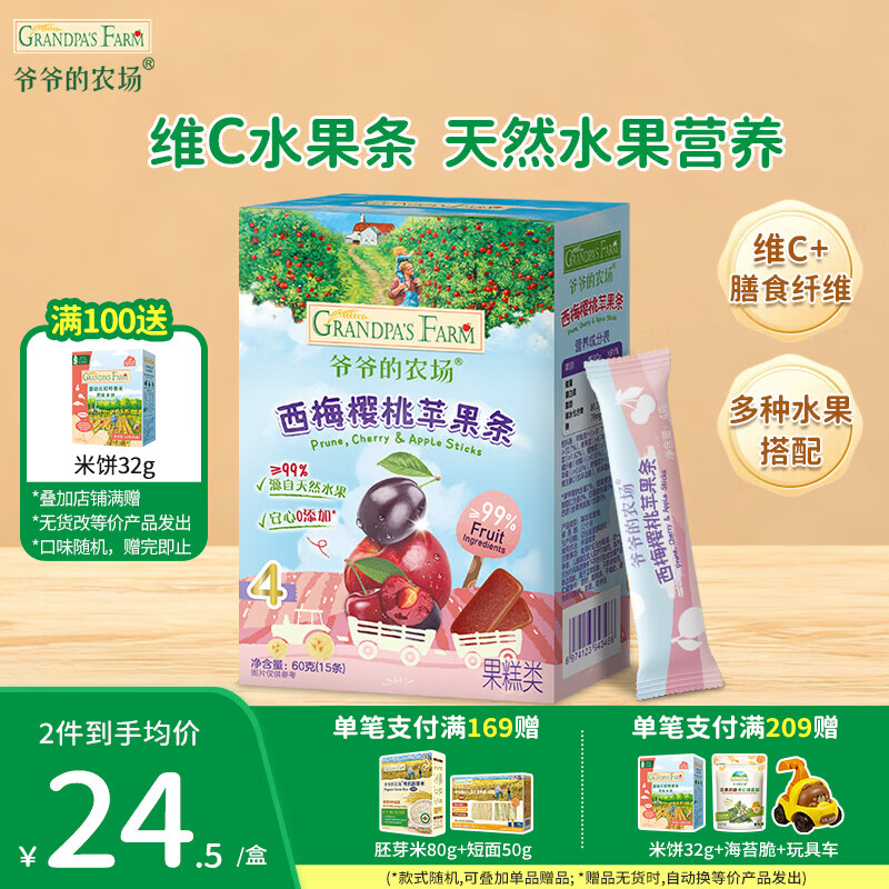 爷爷的农场0蔗糖DHA棒棒糖儿童零食水果果条宝宝解馋糖果辅食果味糖 【果条】西梅樱桃苹果味60g