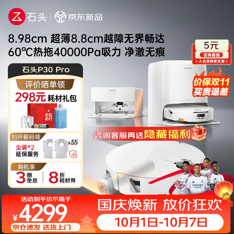 石头（roborock）【价保双11】石头P30Pro/悦享 扫拖一体扫地机器人 8.8cm越障活水热拖全自动集尘上下水养宠拖地机 【2026活水新品】P30PRO水箱版