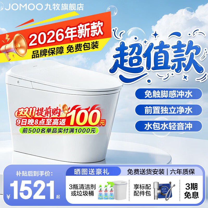 九牧智能马桶家用马桶小户型包安装清洗屁屁烘干全自动轻智能坐便器 免触脚感冲水+轻音冲ZS320I 305/300mm