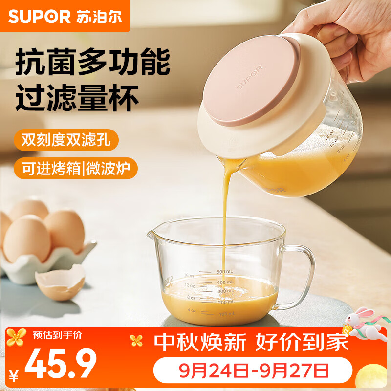苏泊尔（SUPOR）量杯玻璃牛奶杯食品级烘焙打蛋杯多功能轻量玻璃量杯厨房计量杯 多功能轻量玻璃量杯·500ML