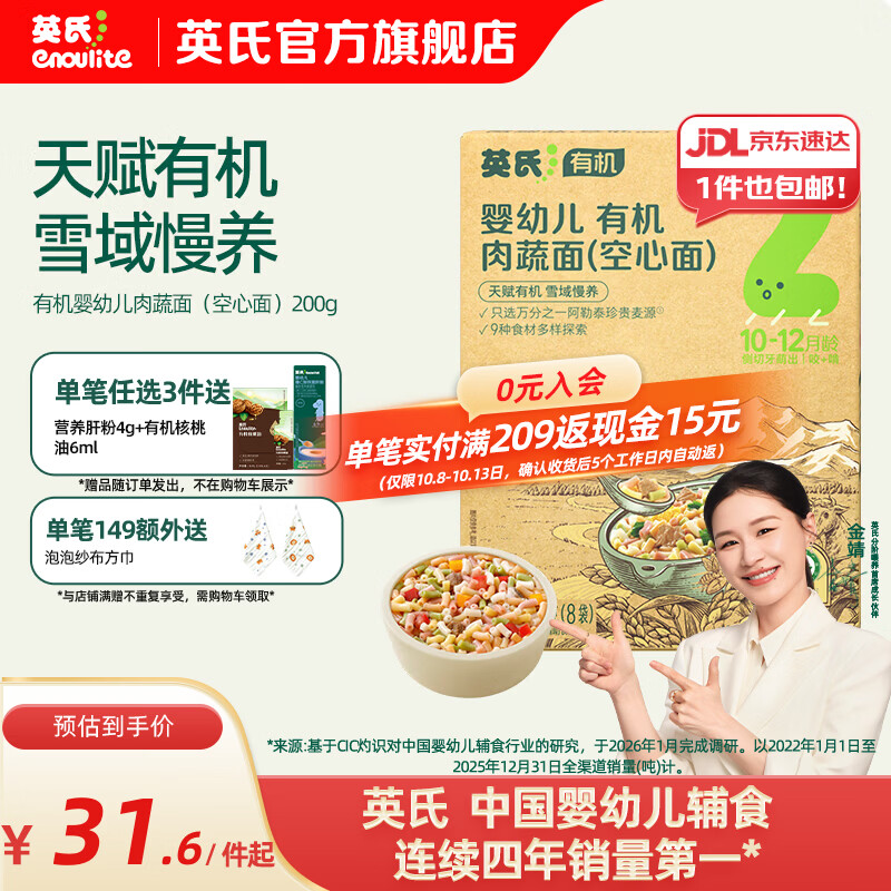 英氏婴幼儿面条碎碎面宝宝辅食有机面条 【有机10-12月】肉蔬面（空心面）200g