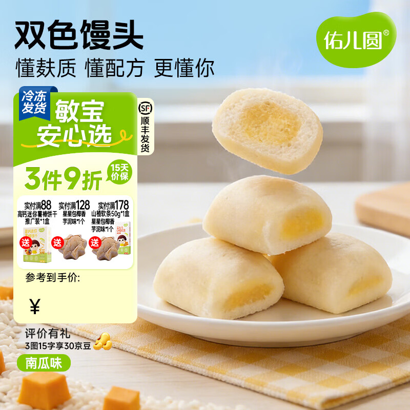 佑儿圆双色馒头198g南瓜味口感细腻孩子营养糕点早餐 独立无麸质生产线 南瓜味