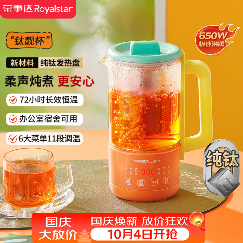 荣事达(Royalstar)养生壶纯钛 恒温壶烧水壶电热水壶办公室迷你煮茶壶一人用花茶壶女生生日礼物0.6升YSC618(Ti)