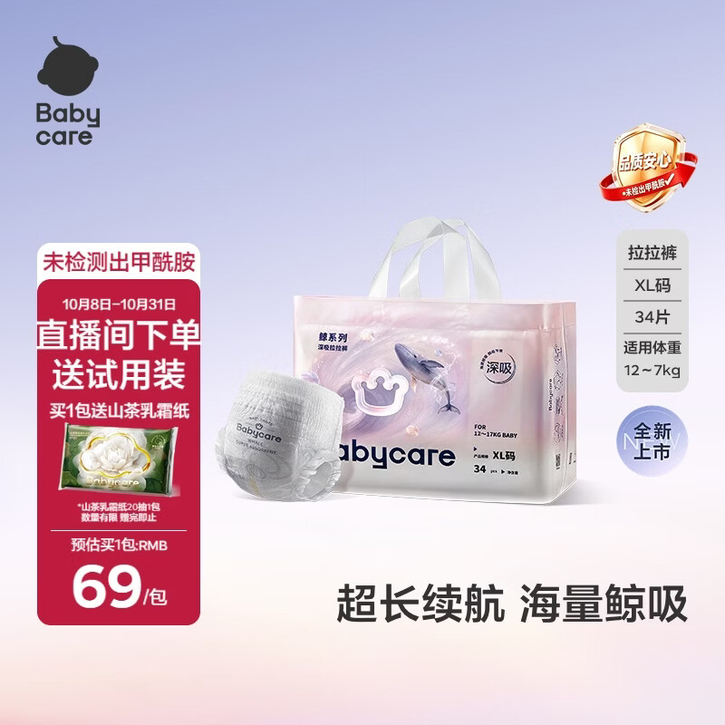 babycare【新品】babycare鯨拉拉裤婴幼儿尿不湿夏季超薄透气海量深吸裤 XL1包34片鲸-拉拉裤-正装