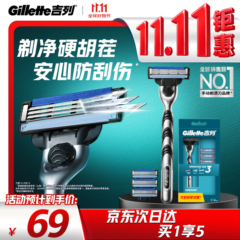 吉列锋速3经典1刀架4刀头 手动式剃刮胡须刀 奥迪F1合作品牌 生日礼物便携男士 京东自营期旗舰