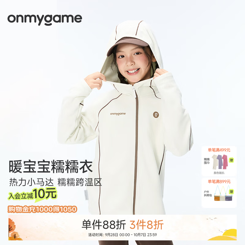 onmygame糯糯衣儿童运动外套吸湿排汗男女童上衣童装秋季保暖户外休闲款 本白 160