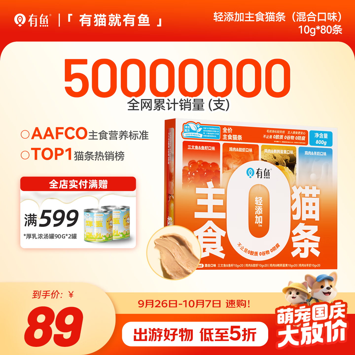 有鱼【主食猫条80条】营养湿粮增肥发腮自营成幼猫混合口味礼盒装