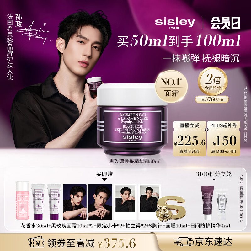 自营希思黎黑玫瑰精华霜：入会赠50ml套装，叠加8折券低至1485元