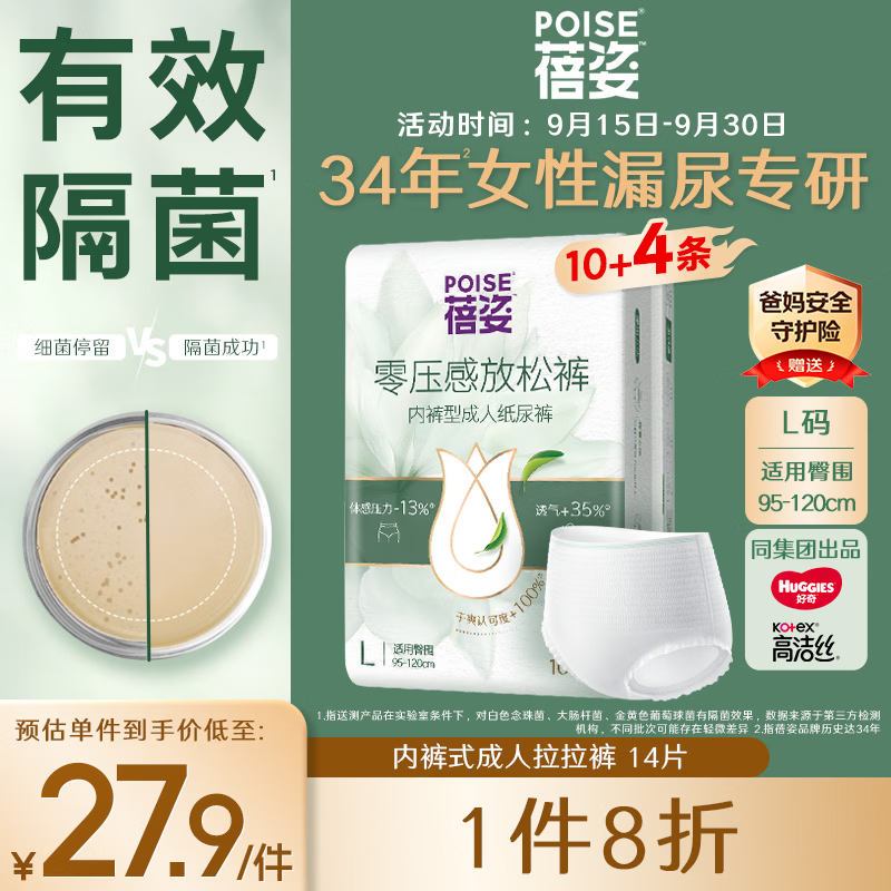 蓓姿成人拉拉裤L14片尿不湿女性产后尿垫漏尿护垫净味老人纸尿裤