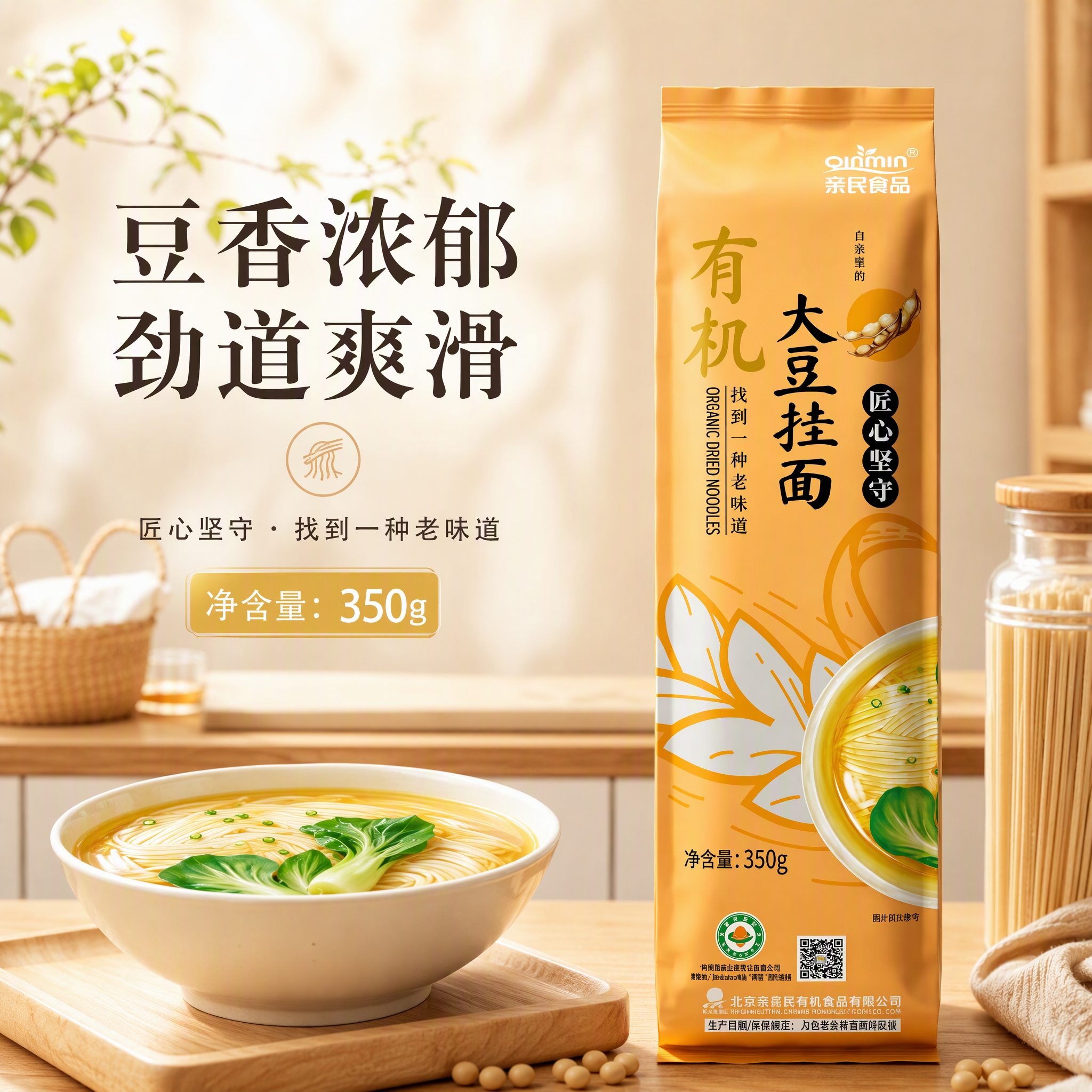 亲民食品亲民有机蔬菜挂面大豆面正宗东北特产速食爽滑面350g亲民有机大豆挂面35 - 86线报
