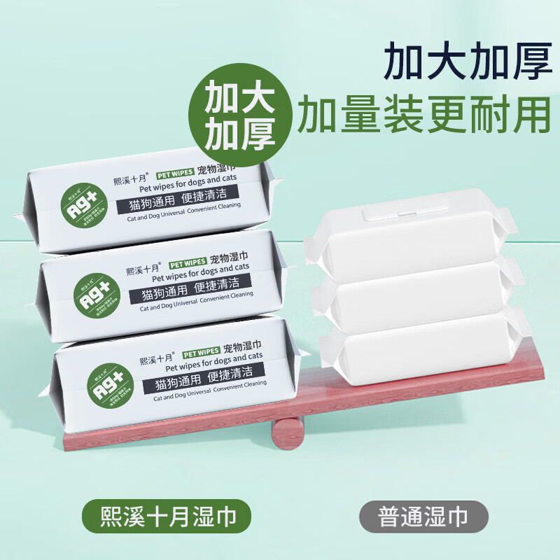 熙溪十月宠物湿巾猫咪狗狗专用湿巾纸免洗擦脚泪痕清洁洗澡加大加厚湿纸巾 超值3大包X80抽【共240片】