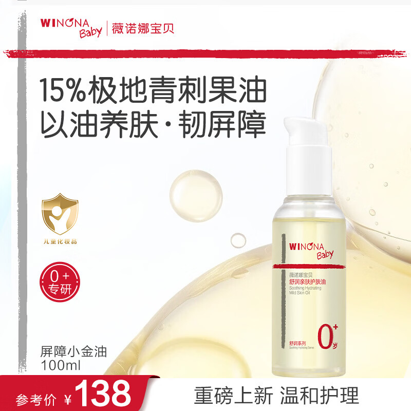 薇诺娜宝贝按摩油100ml 107.3元 - 86线报