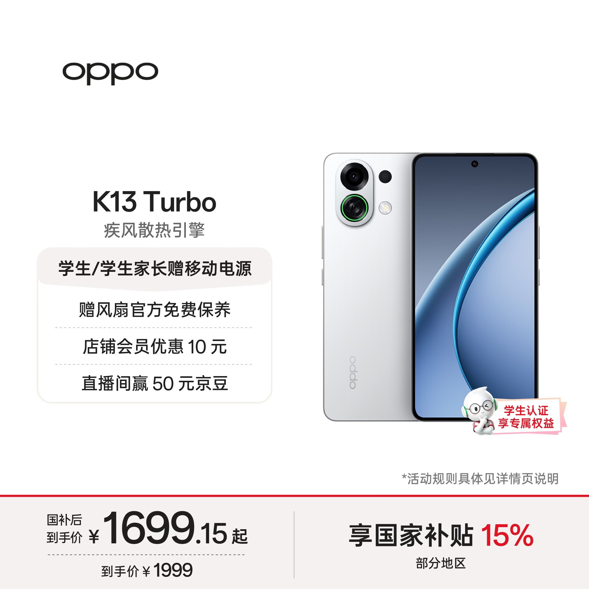 OPPO K13 Turbo 8GB+256GB 骑士白 变频主动散热风扇 OPPO手机 天玑8450 大容量电池 5G游戏