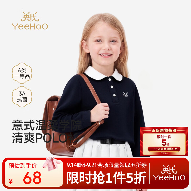 英氏（YEEHOO）中大童套衣春秋新款女童长袖T恤超柔丝芙双面布针织3A抗菌 暗夜蓝 120 cm