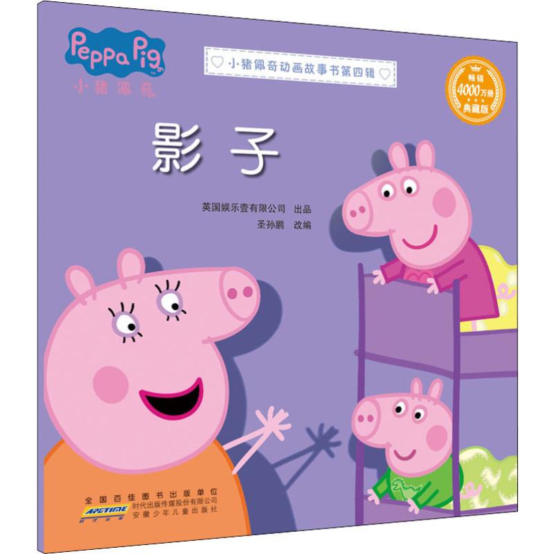 影子 典藏版 漫画书 卡通书 儿童书籍