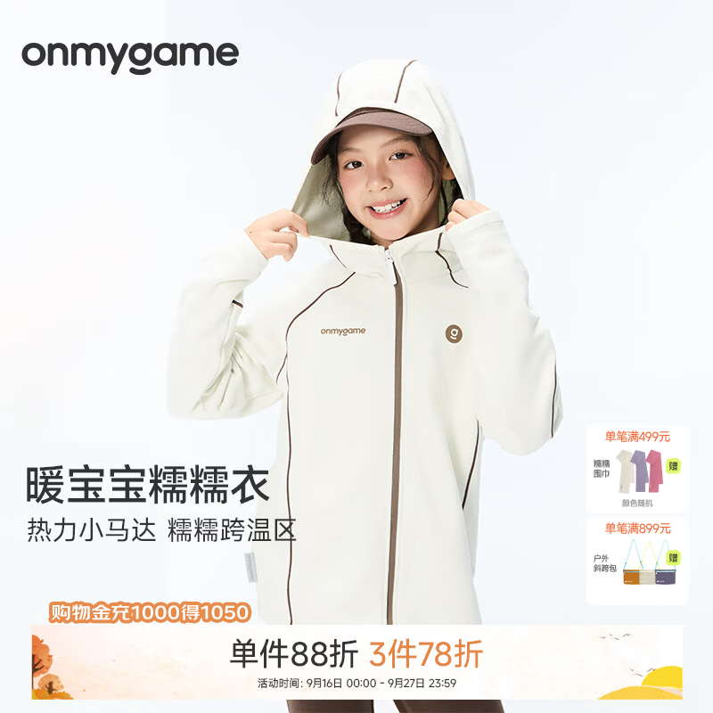 onmygame糯糯衣儿童运动外套吸湿排汗男女童上衣童装秋季保暖户外休闲款 本白 160