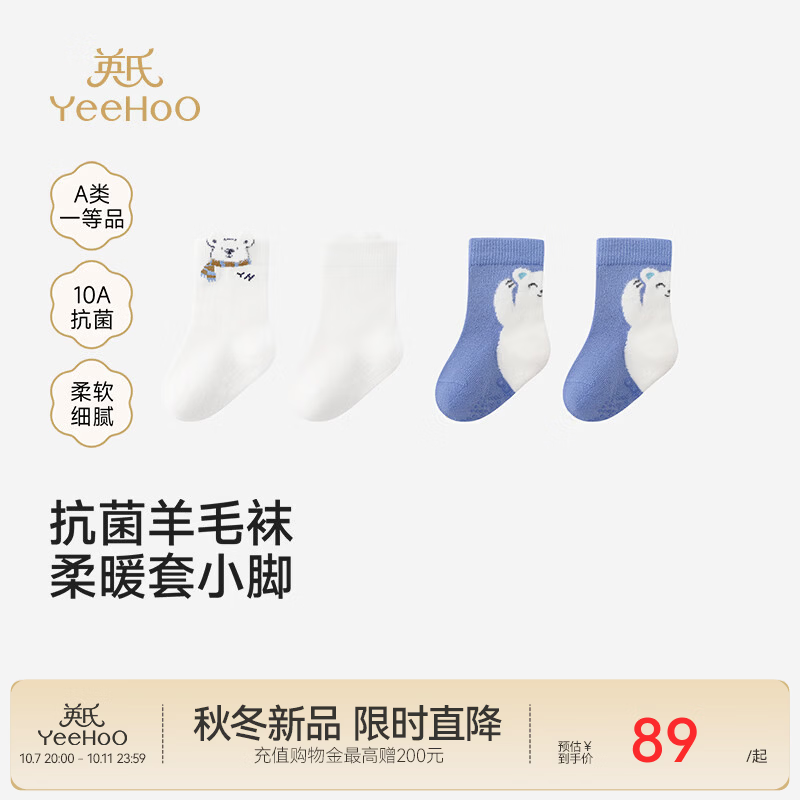 英氏（YEEHOO）【商场同款】羊毛短袜秋冬新款男宝短袜四季混纺图案袜 深灰蓝色+白色（2双装） 3-5岁 建议脚长14-16cm