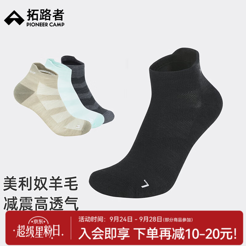 拓路者低帮防磨后跟减震美利奴羊毛袜男徒步运动袜女排汗登山袜子美丽奴 黑色 L(24~26CM)