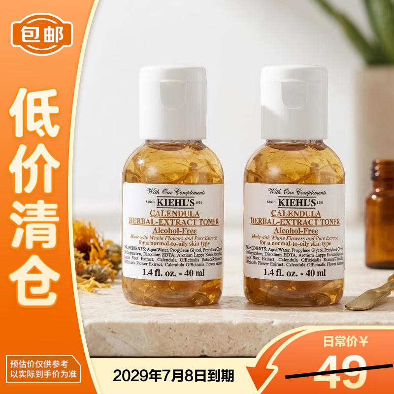科颜氏金盏花爽肤水40ml*2补水控油舒缓护肤品【临期清仓】