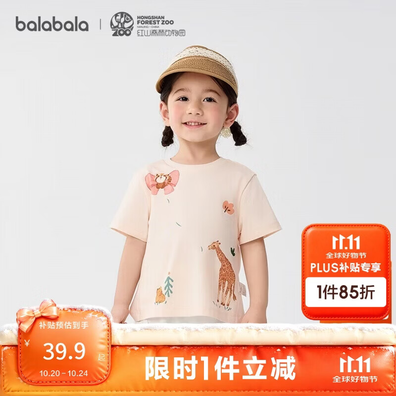 巴拉巴拉【红山森林动物园IP】童装儿童短袖T恤女童夏装新款凉感速干衣服