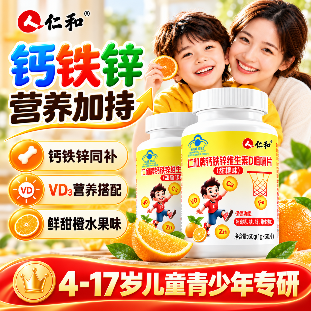 仁和儿童钙铁锌维生素D咀嚼片120片补钙片青少年4-17岁2瓶