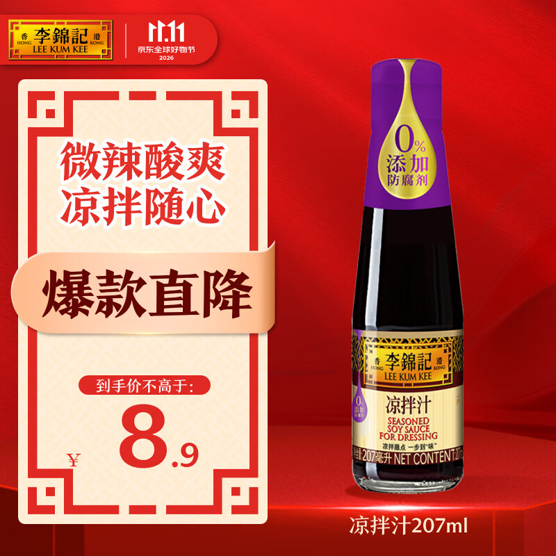 李锦记凉拌汁207ml 【0添加防腐剂】 微辣酸爽 轻松随心 拌菜拌面酱油