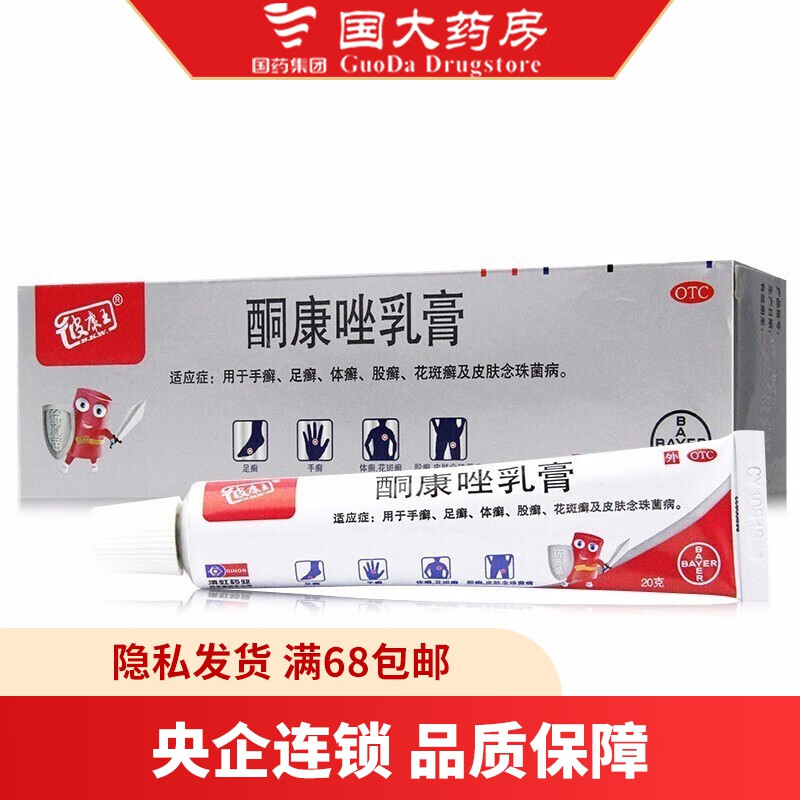 滇虹 酮康唑乳膏 20g 1支装