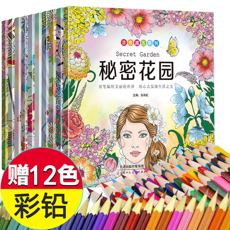 送12色彩铅 秘密花园涂色书10本填色书成人解压儿童版涂色书 减压画册 神秘花园绘画减压画册本 手绘