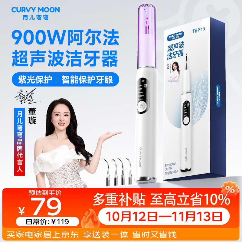 月儿弯弯（CURVY MOON）旗舰店冲牙器 88.1元 - 86线报