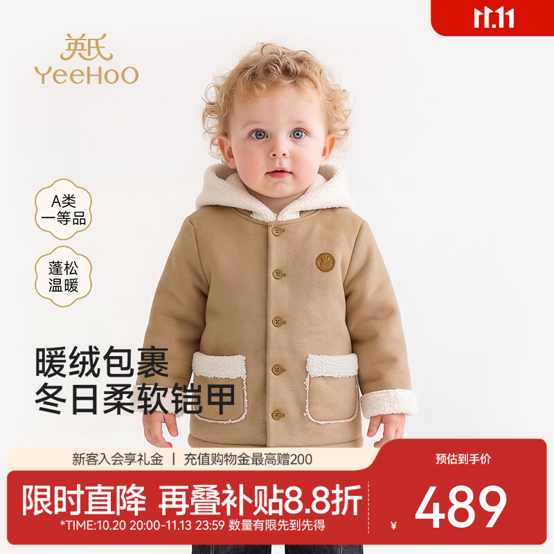英氏（YEEHOO）【商场同款】宝宝外套秋冬新款男宝茄克仿羊羔绒短帽外套 自然啡 100 cm