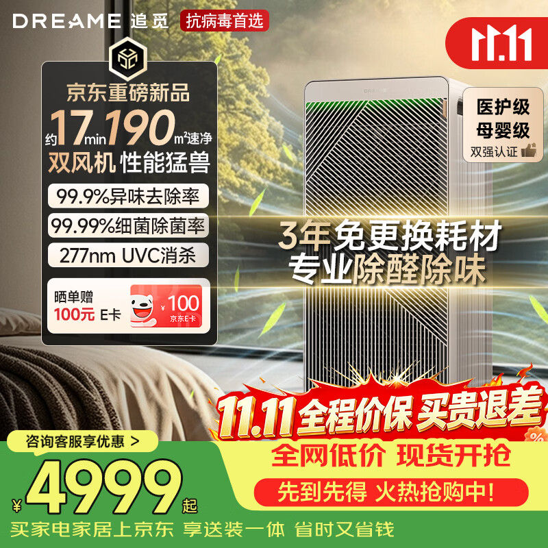 追觅双风机鼻炎优选医护级空气净化器新房家用大空间除甲醛异味除菌除 4115.7元 - 86线报