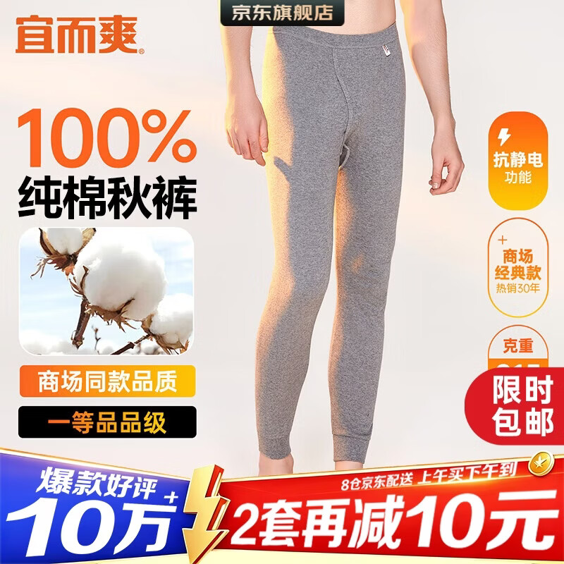 宜而爽【一等品100%纯棉】秋裤男士全棉保暖裤大码秋冬抗静电打底棉毛裤