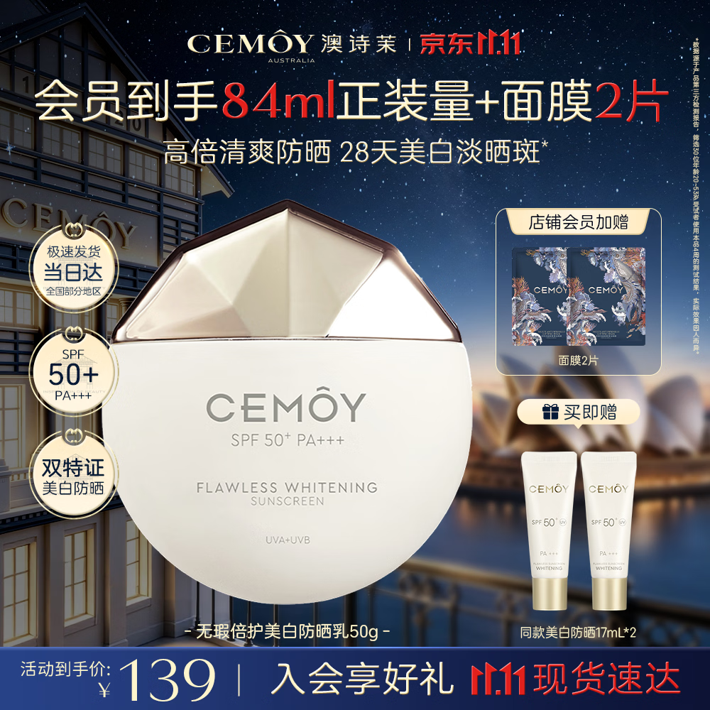 澳诗茉无瑕倍护美白防晒乳50ml户外隔离霜防晒护肤品男女SPF50+