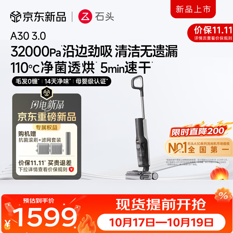 石头【保价双11】【26年新品】A30 3.0【32kPa飓风吸力】0缠毛95°C自清洁除菌洗地机拖地机吸拖一体 A303.0