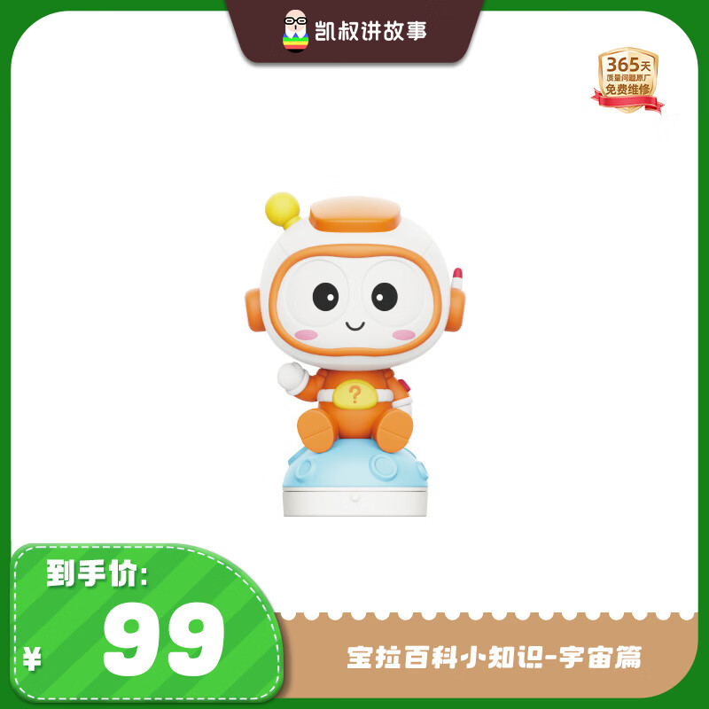 凯叔讲故事宝拉宇宙篇早教机故事机 益智早教玩具儿童礼物熏听机