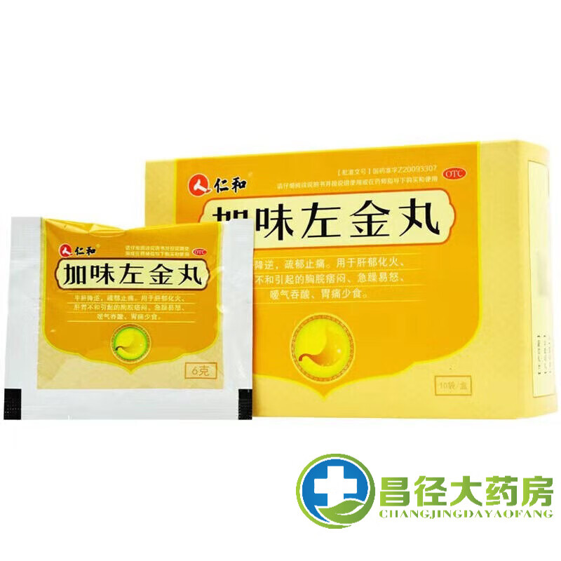 仁和 加味左金丸 用于肝郁化火胸脘痞闷易燥易怒暖气吞酸胃痛少食n