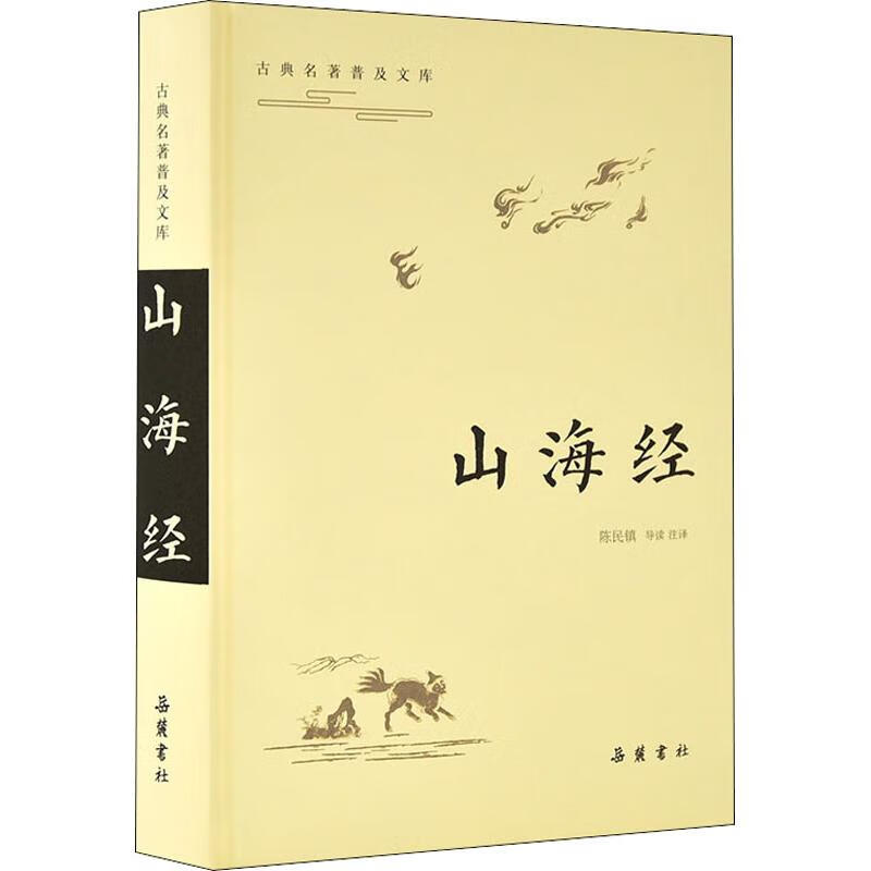 山海经